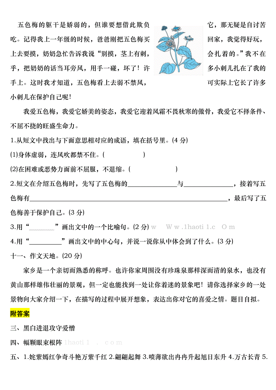 人教版三年级下册语文第一单元测试卷及答案_第3页