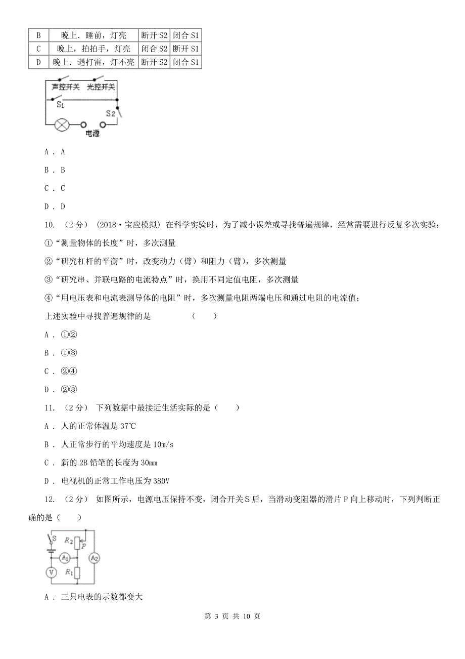 烟台市海阳市八年级上学期开学物理试卷_第3页