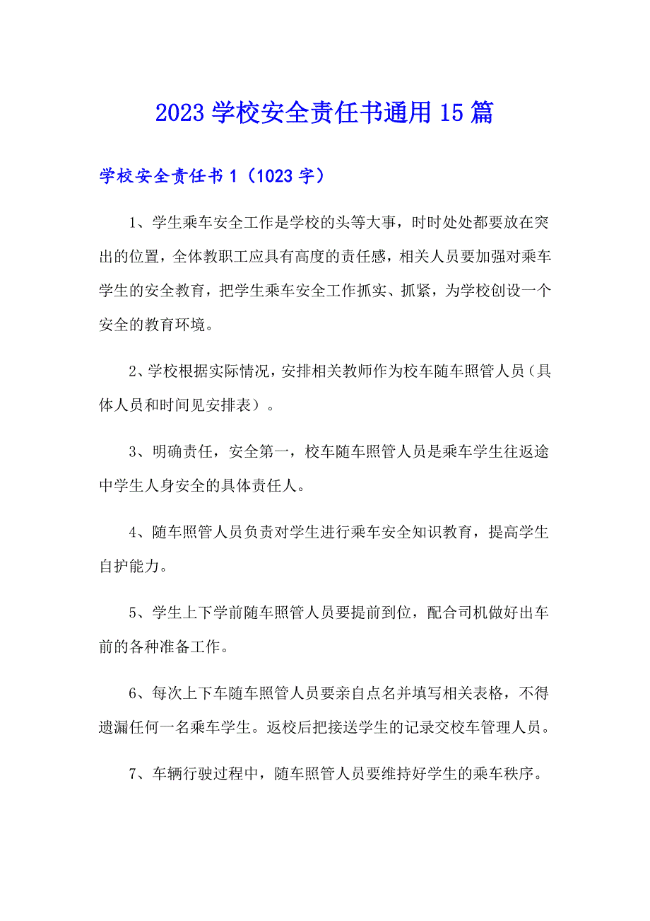 2023学校安全责任书通用15篇_第1页