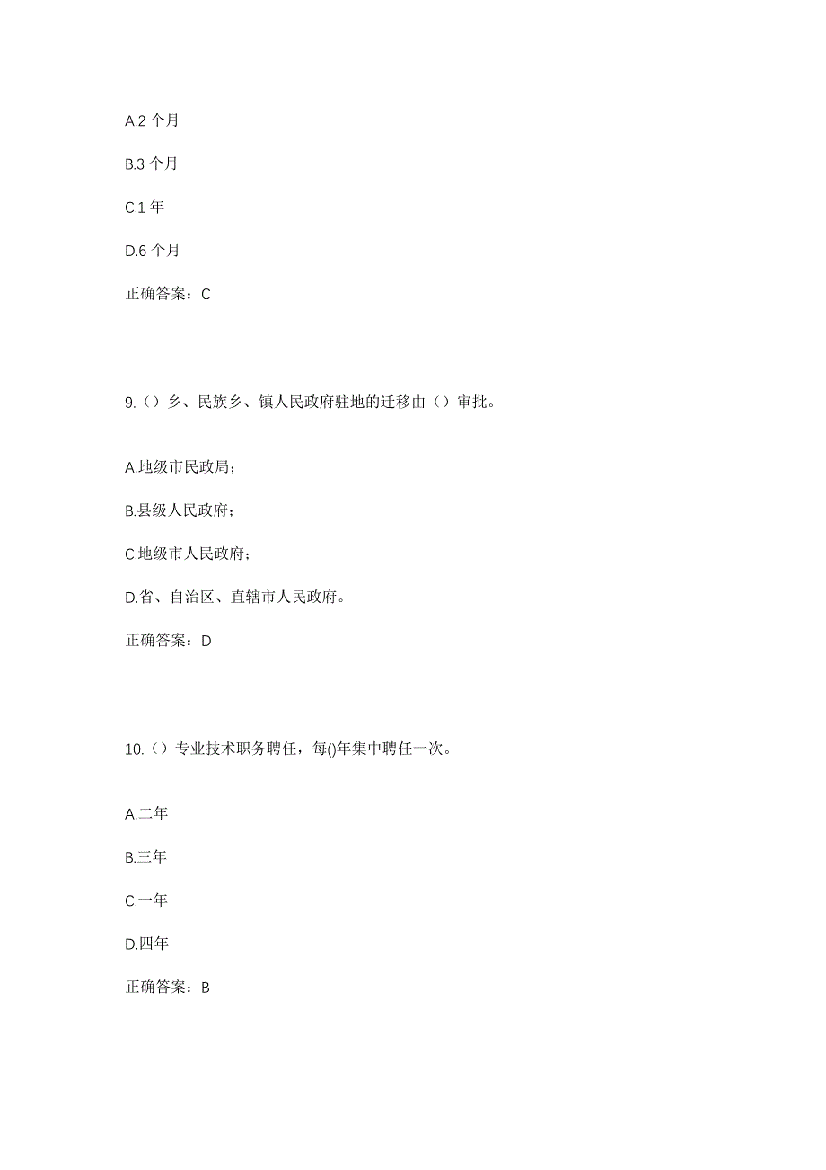 2023年山东省济宁市任城区金城街道永鑫社区工作人员考试模拟题及答案_第4页