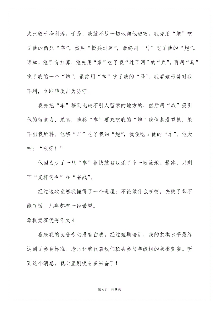 象棋竞赛优秀作文7篇_第4页