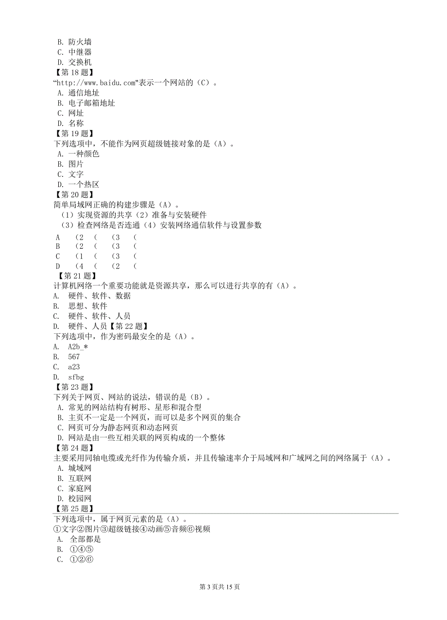 2019高中信息技术会考网络技术精选资料(含答案)_第3页