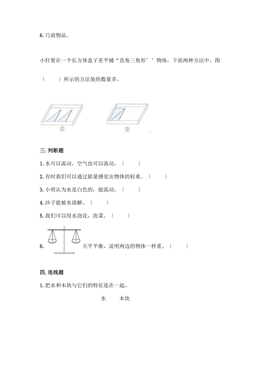 科学一年级下册第一单元《我们周围的物体》测试卷及参考答案(名师推荐).docx_第2页