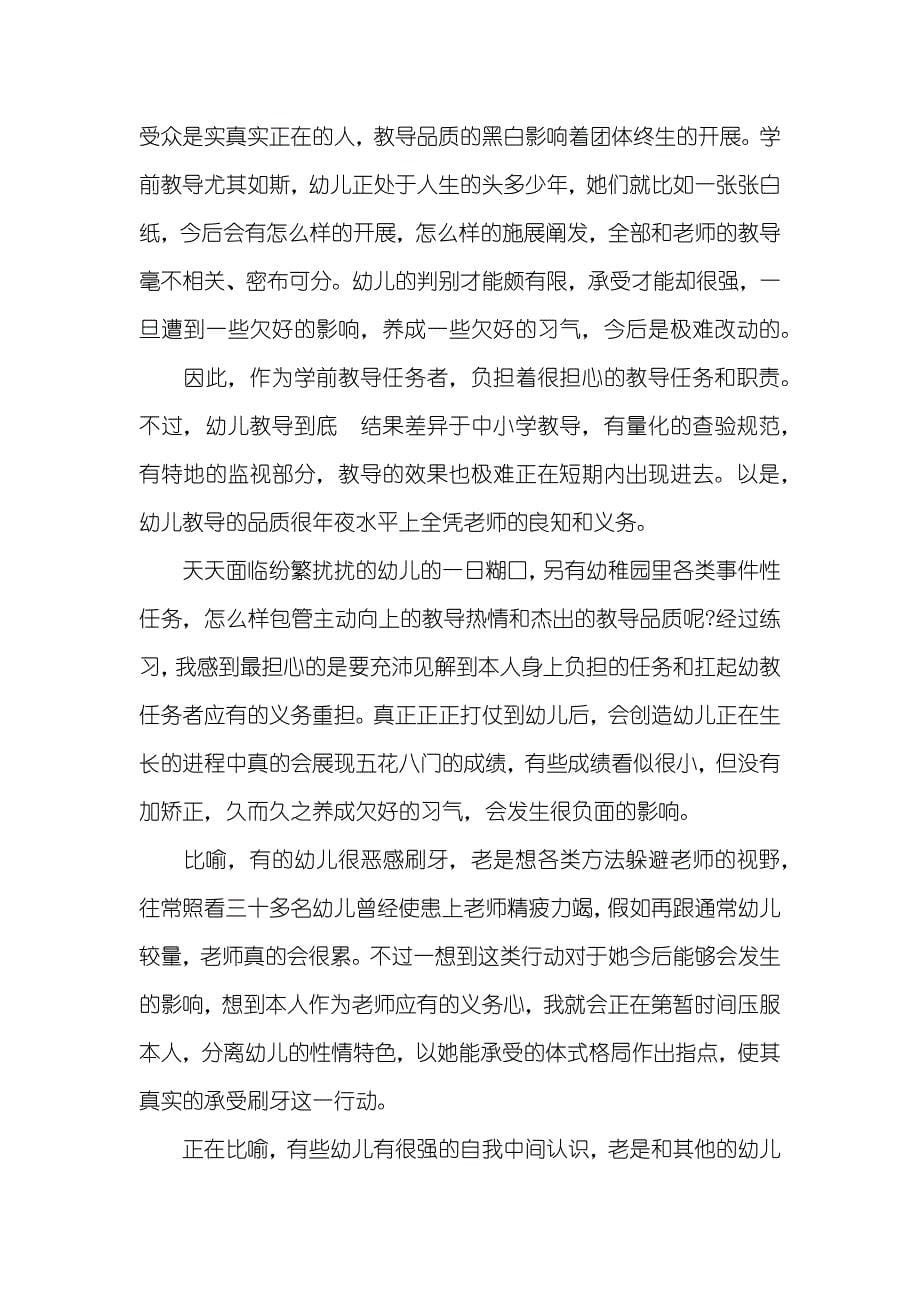 学前教育实习总结_第5页