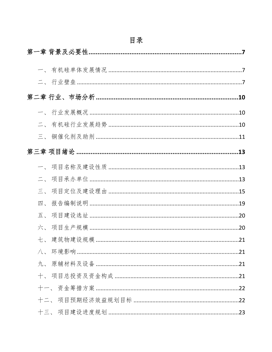 舟山铜催化剂项目可行性研究报告(DOC 82页)_第1页