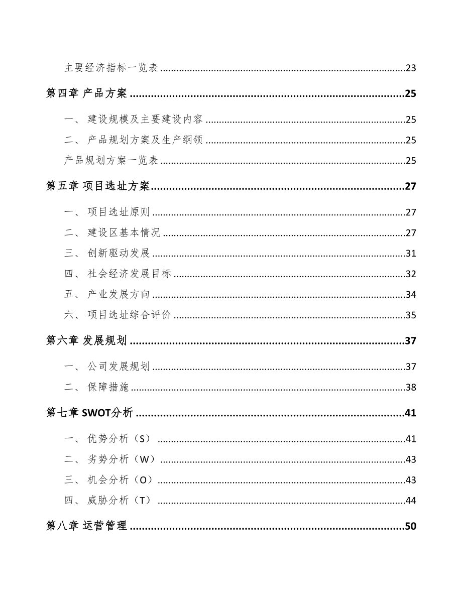 舟山铜催化剂项目可行性研究报告(DOC 82页)_第2页