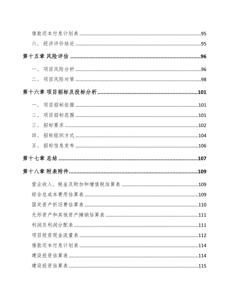 舟山铜催化剂项目可行性研究报告(DOC 82页)_第5页