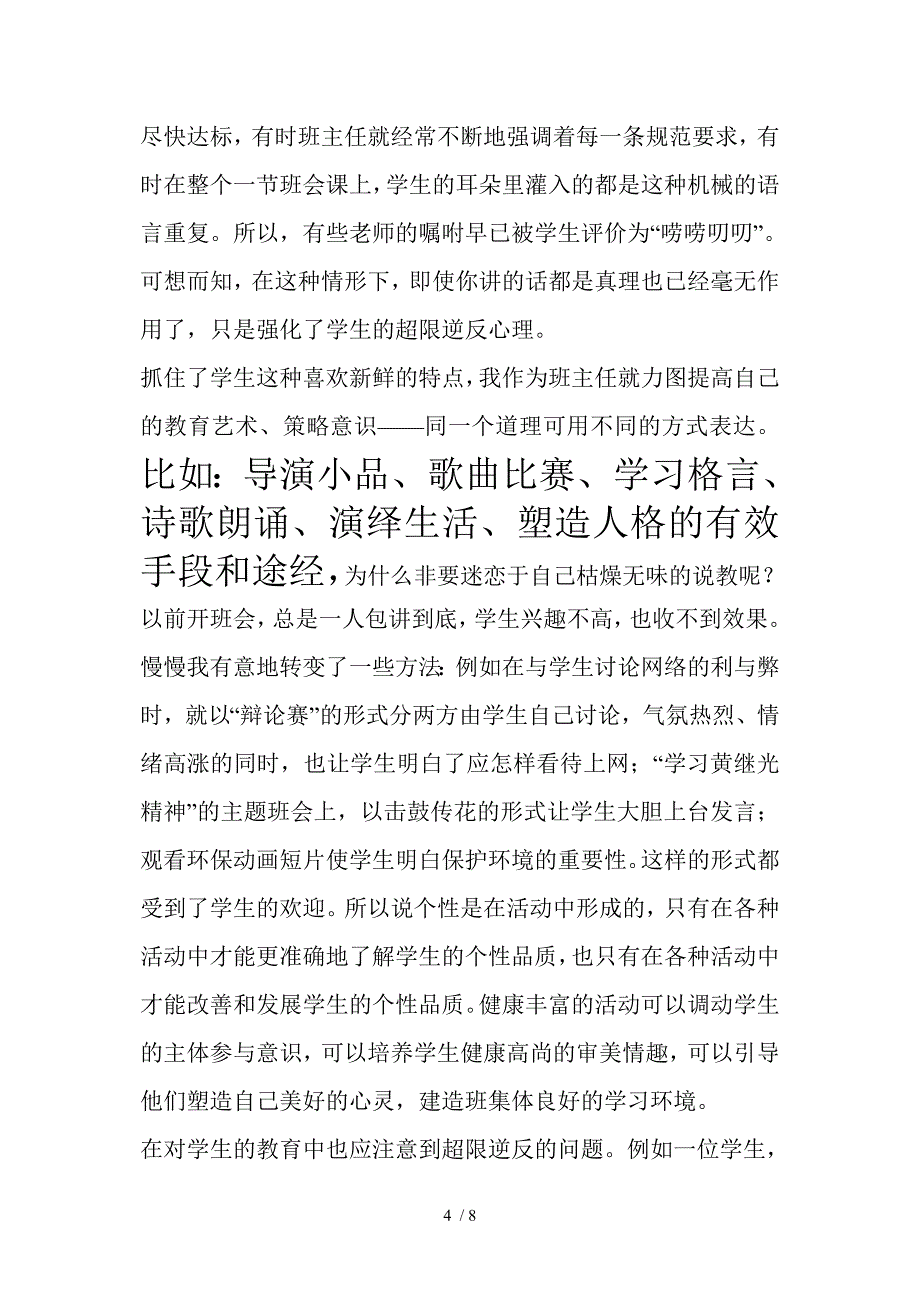 初中生叛逆性格解析_第4页