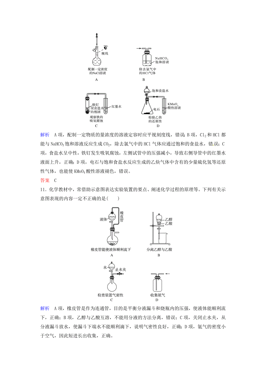 高考化学总复习专题十化学实验常用仪器及基本操作课时跟踪训练苏教版_第4页