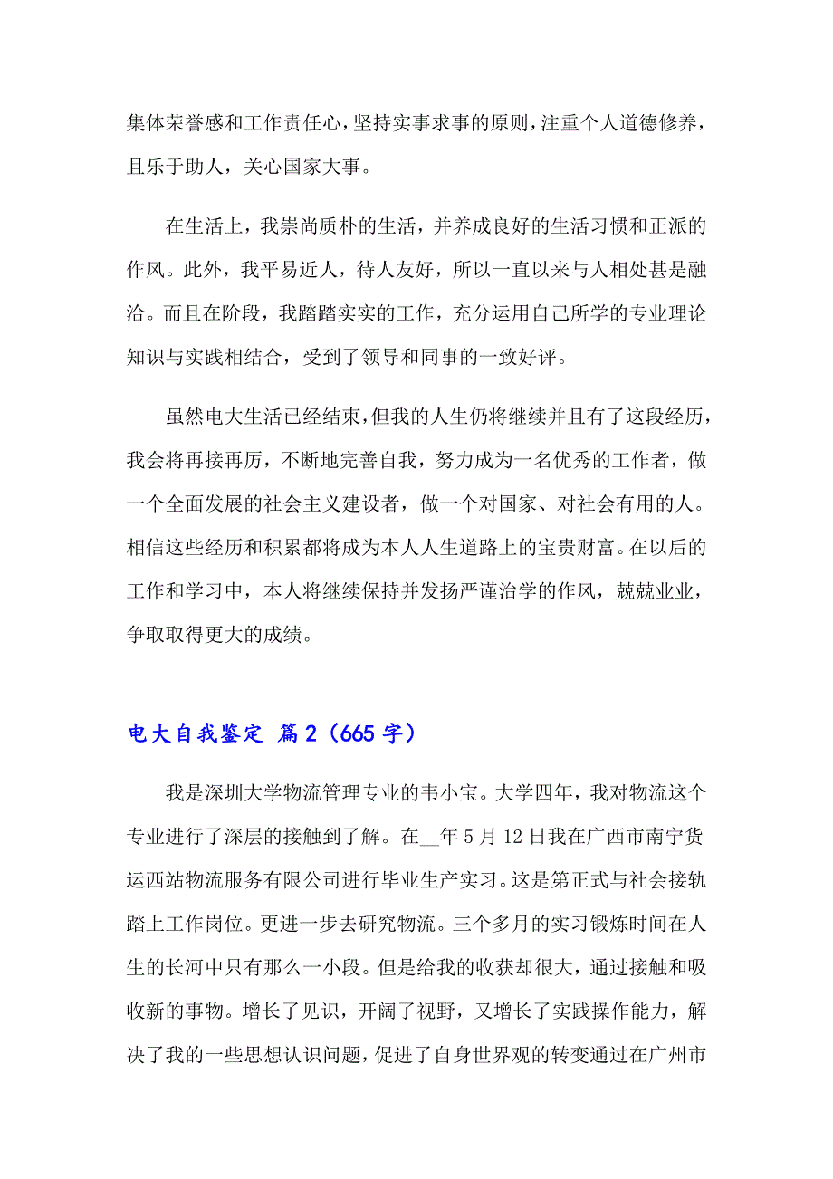 2023电大自我鉴定模板集锦九篇_第2页