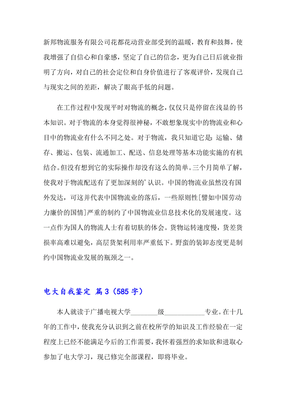 2023电大自我鉴定模板集锦九篇_第3页