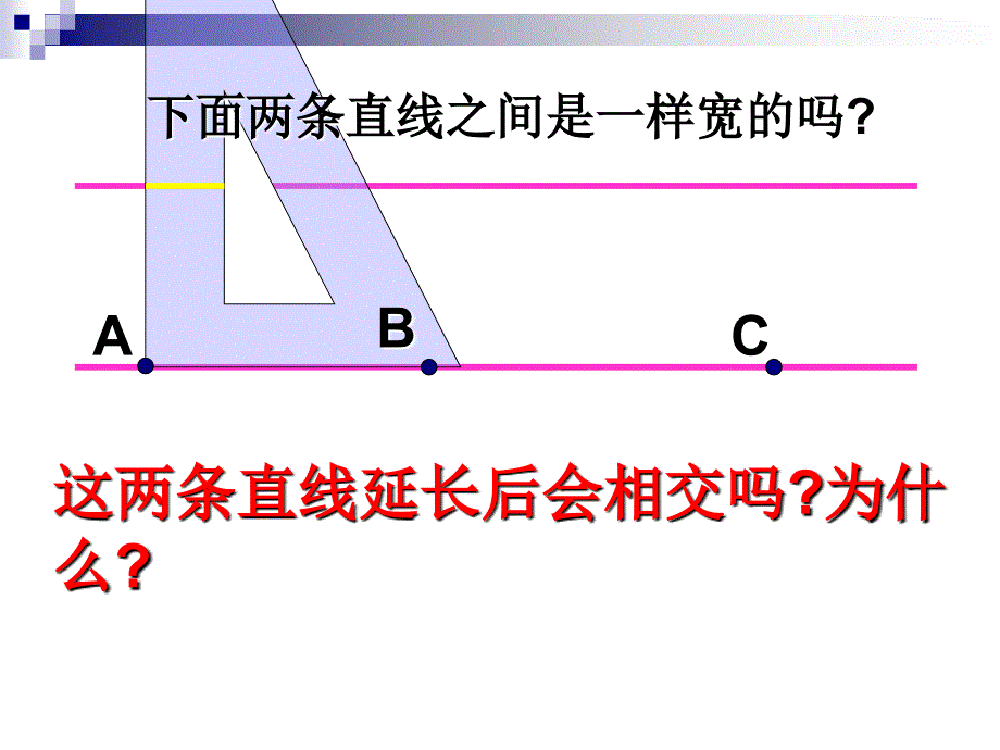 小学四年级数学平行与垂直课件_第3页