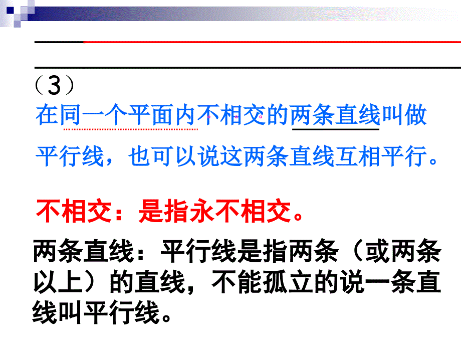 小学四年级数学平行与垂直课件_第4页