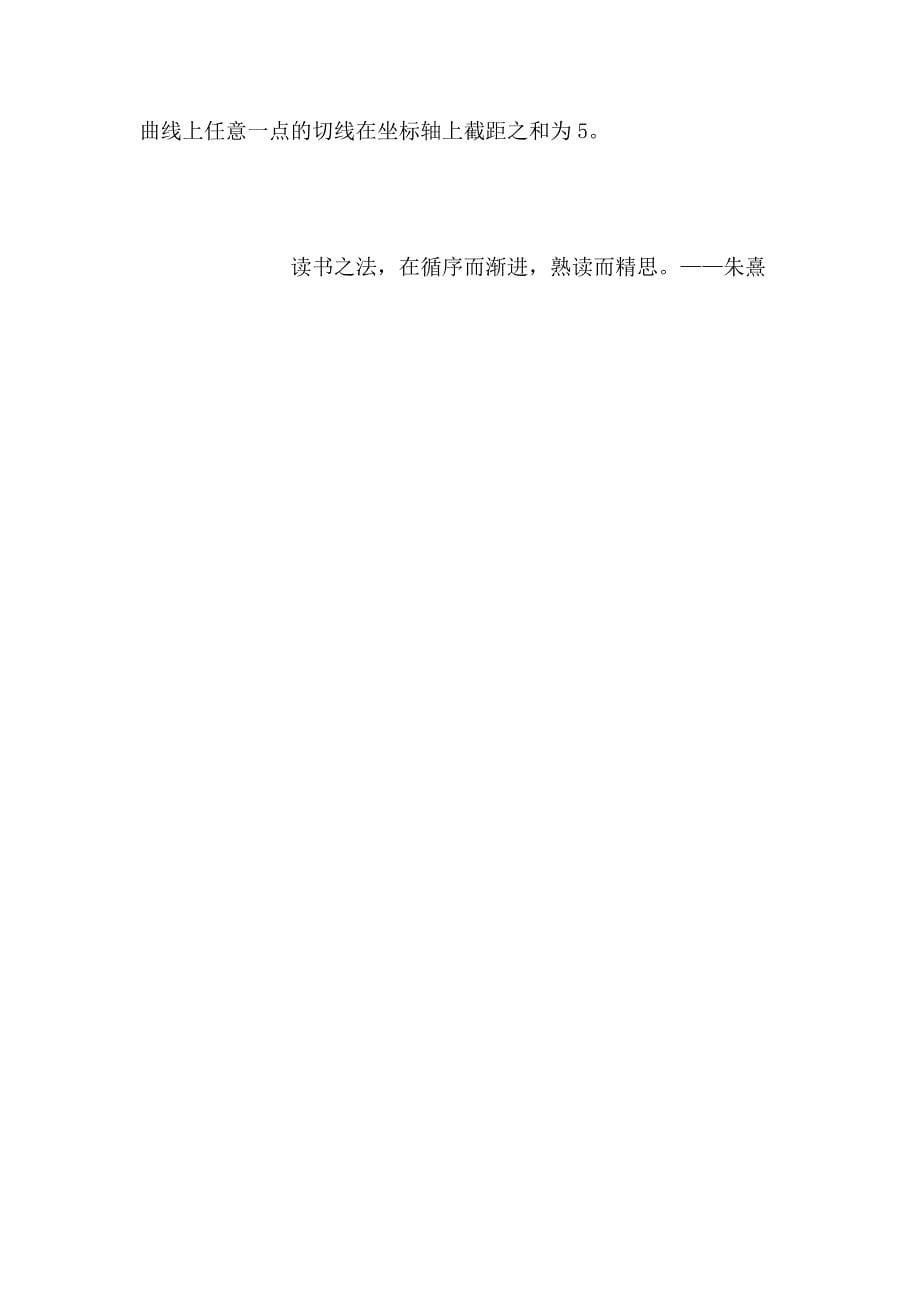 微积分模拟试题一76548.doc_第5页