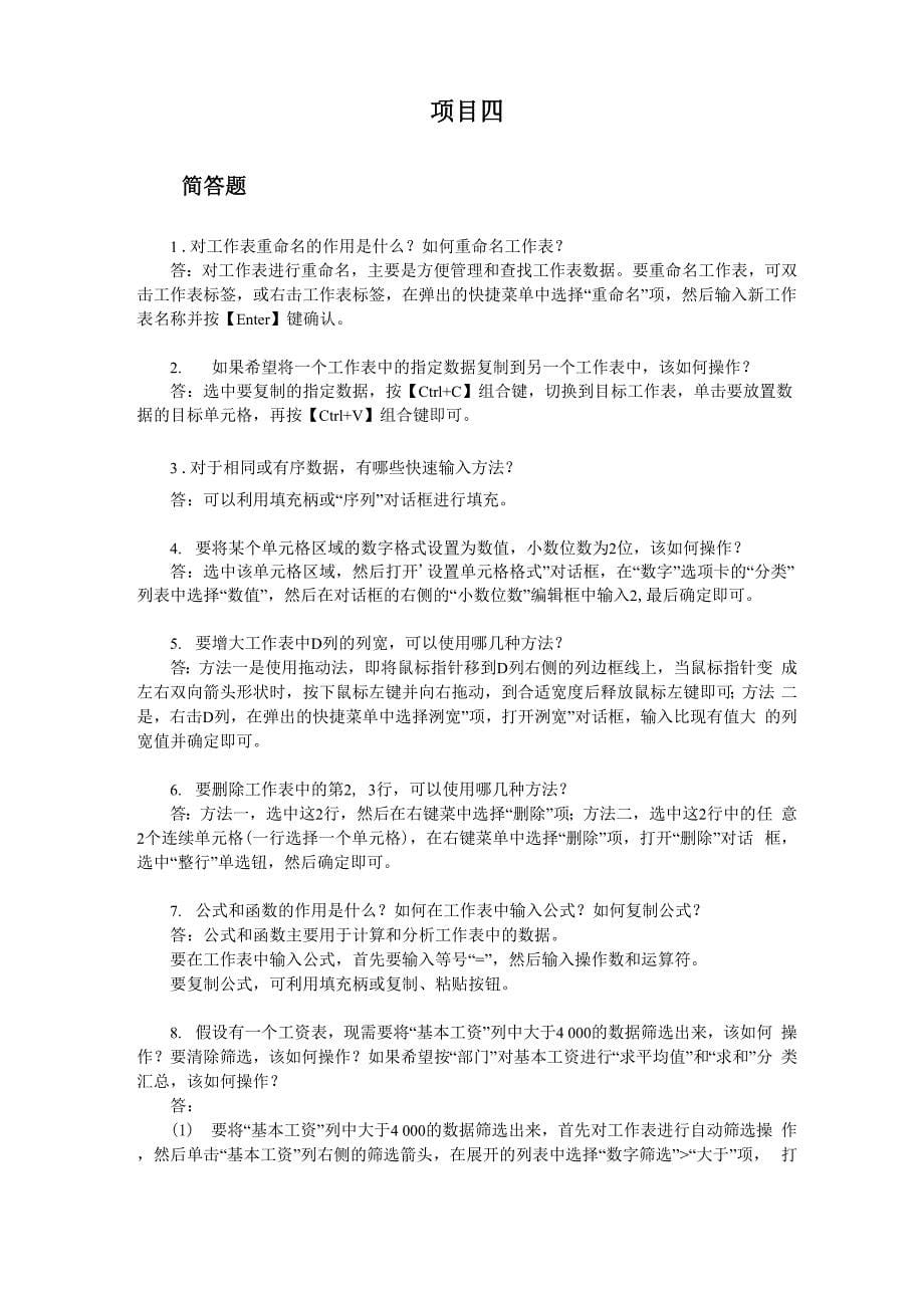 《计算机基础》复习资料_第5页