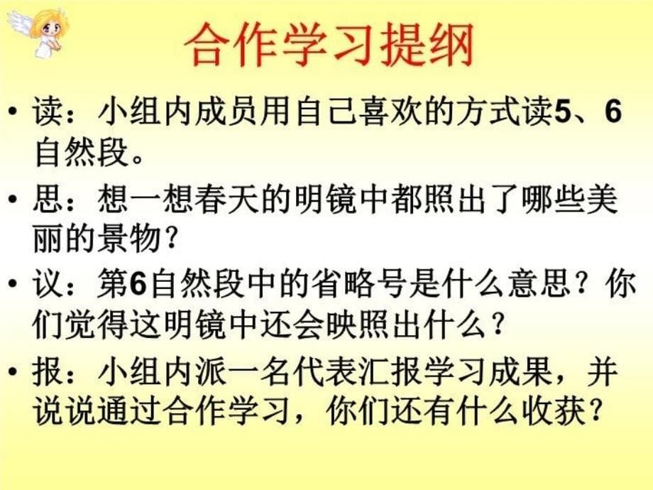 精品三年级下册三月桃花水ppt课件01可编辑_第5页