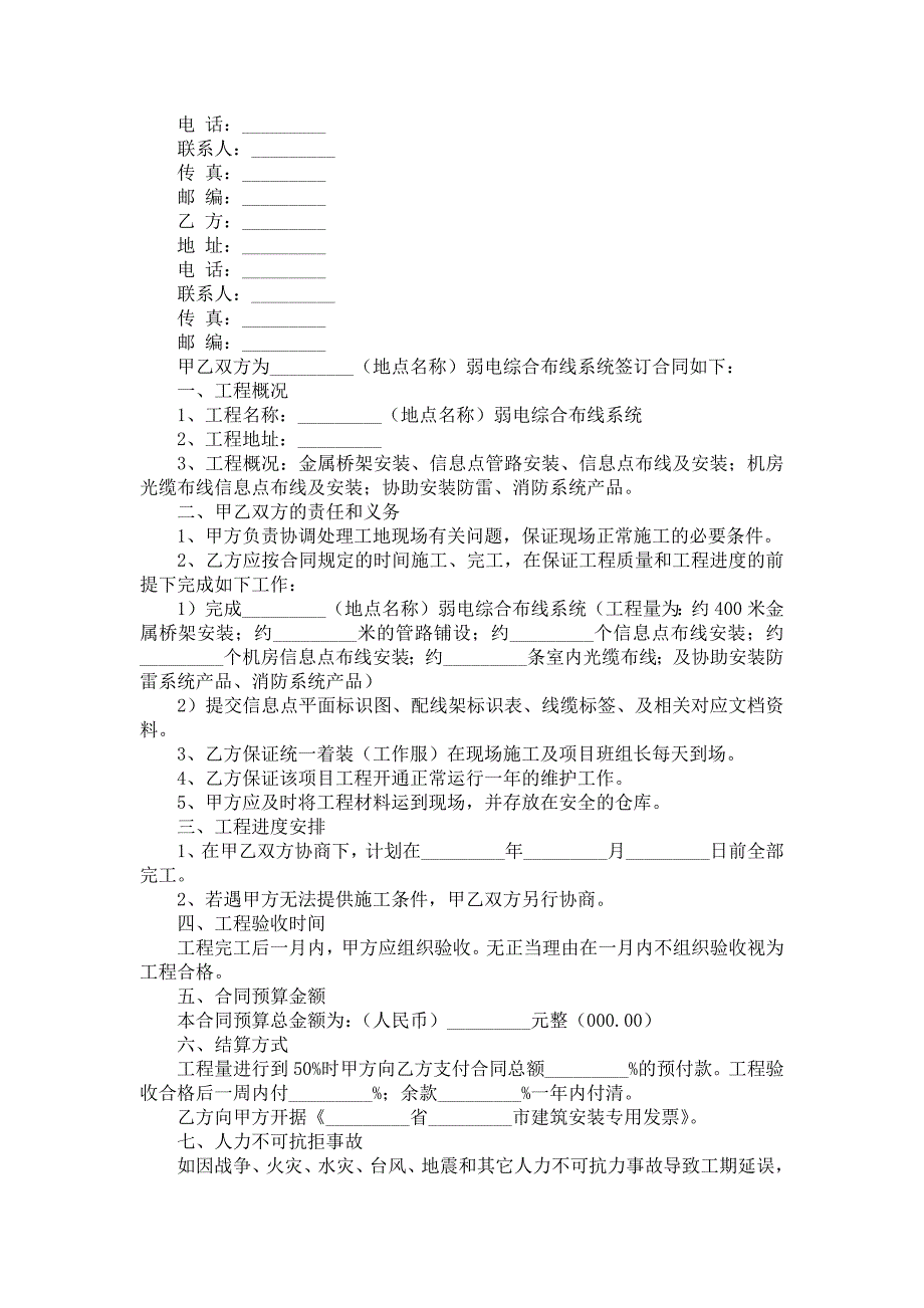 施工合同范文集合6篇1_第4页