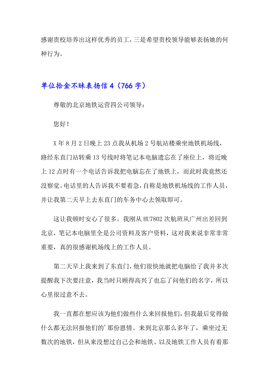 单位拾金不昧表扬信（可编辑）_第4页