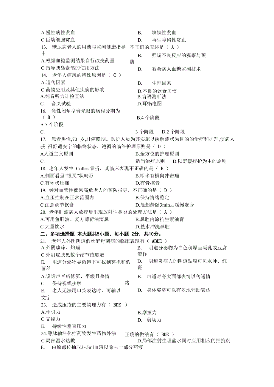 2021年10月自考04435老年护理学试题及答案_第3页