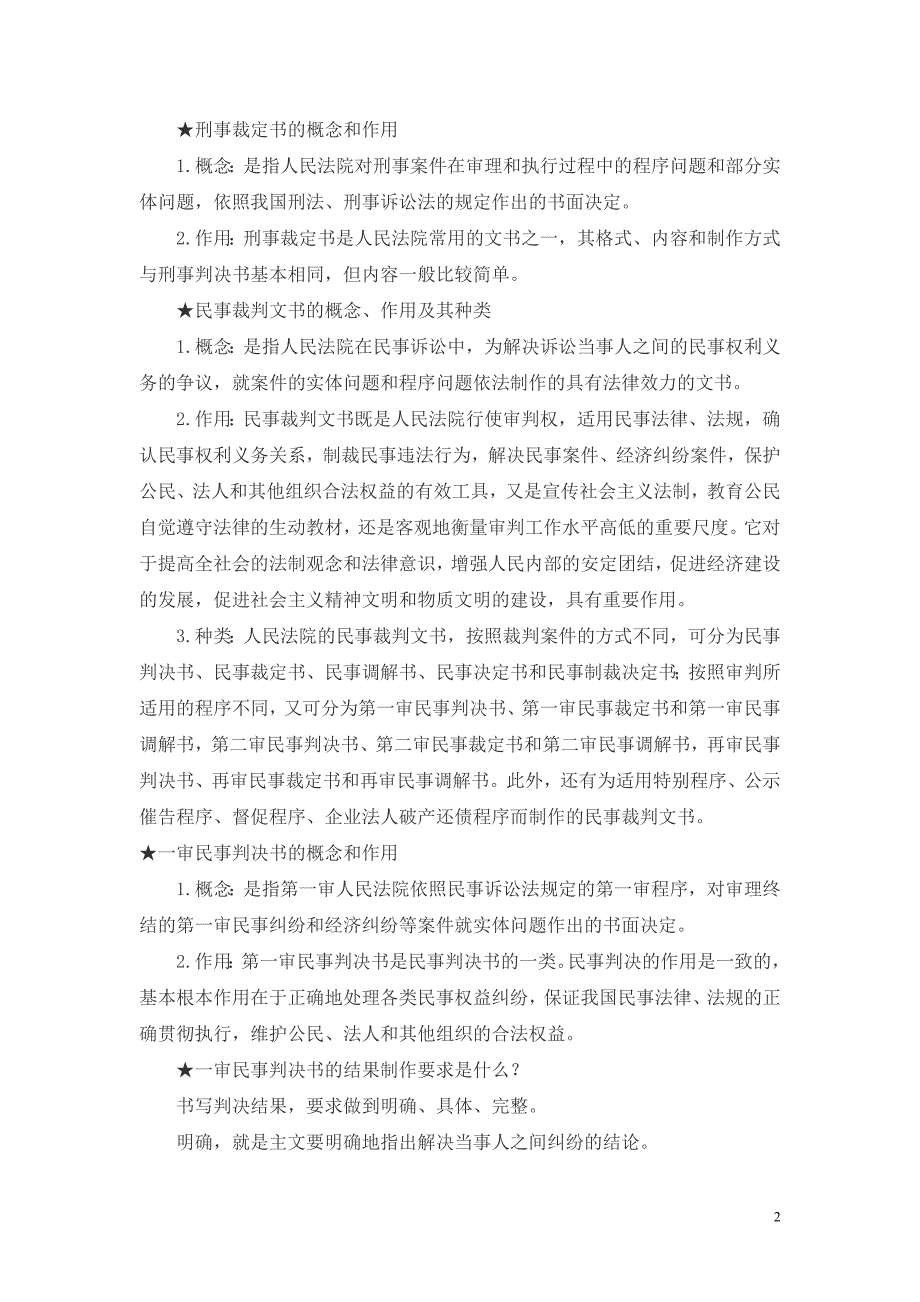 法律文书写作(三)68987.doc_第2页