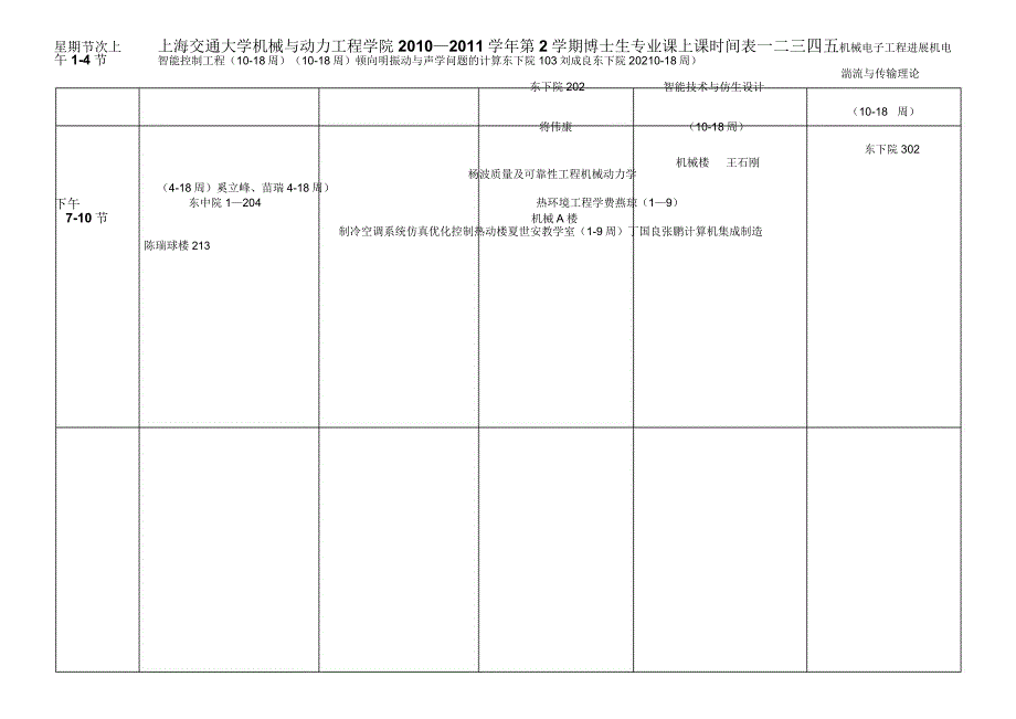 上海交通大学机械与动力工程学院_第1页