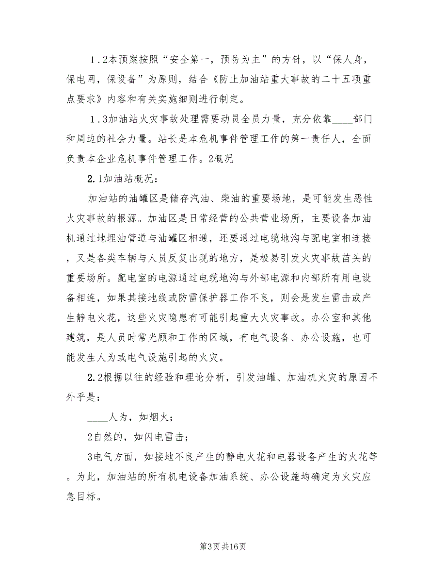 信用社防火应急预案模板（5篇）_第3页