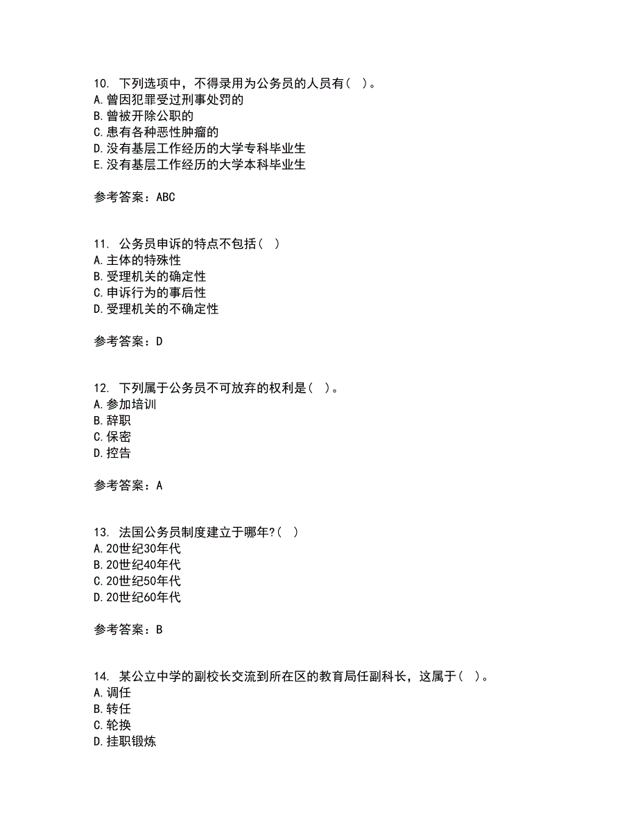 南开大学22春《国家公务员制度专题》离线作业一及答案参考94_第3页