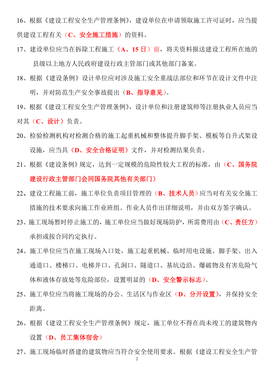 安全管理试题.doc_第2页