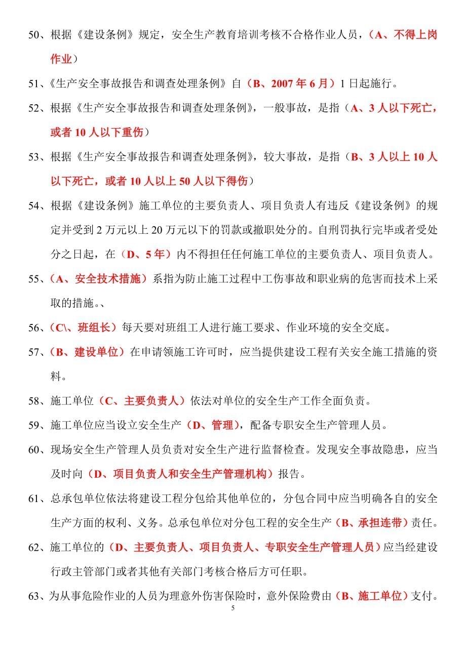 安全管理试题.doc_第5页