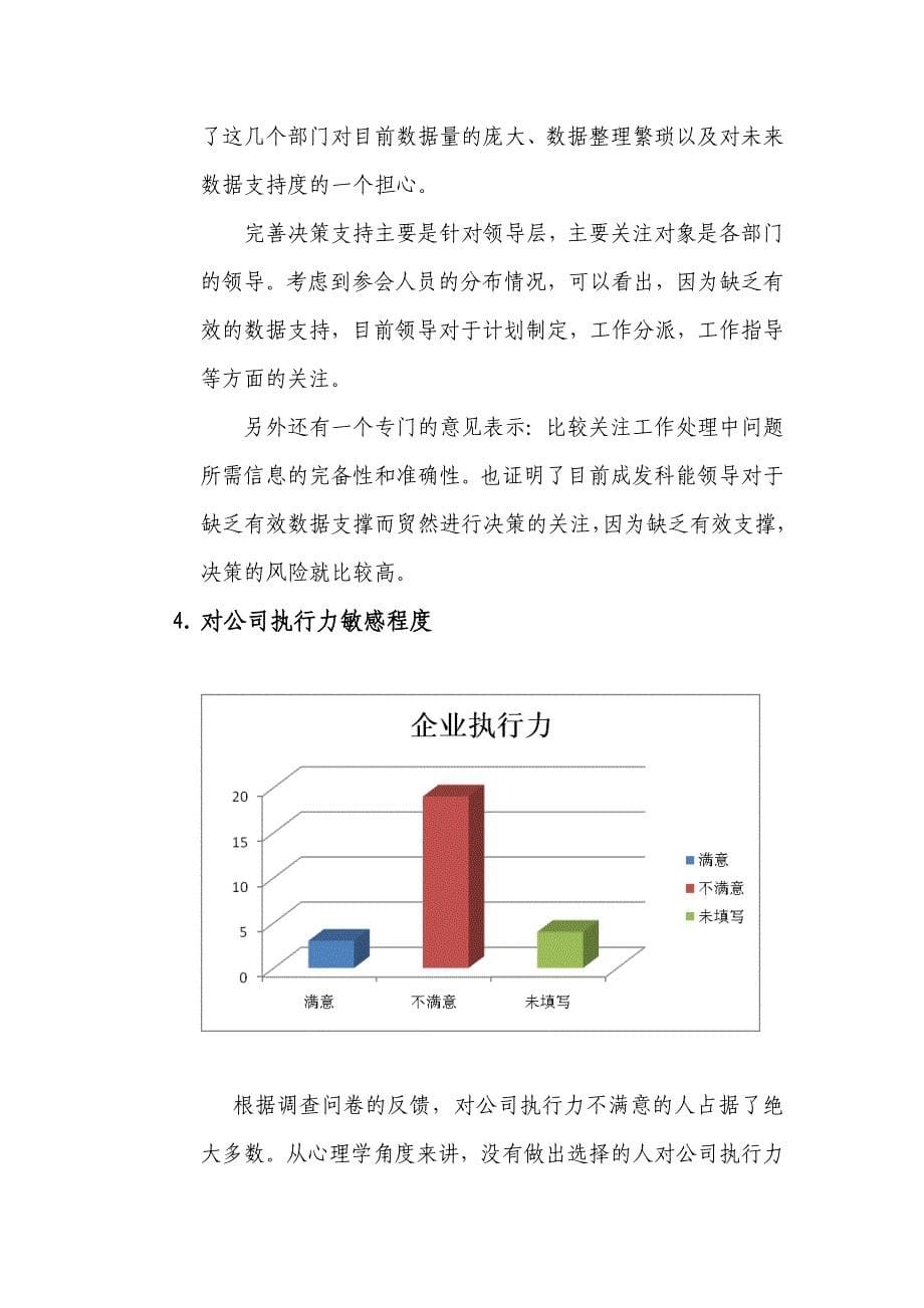 ERP问卷调查报告_第5页