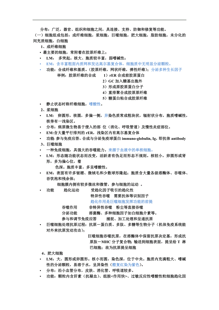 组织学与胚胎学复习资料：上皮、结缔_第5页