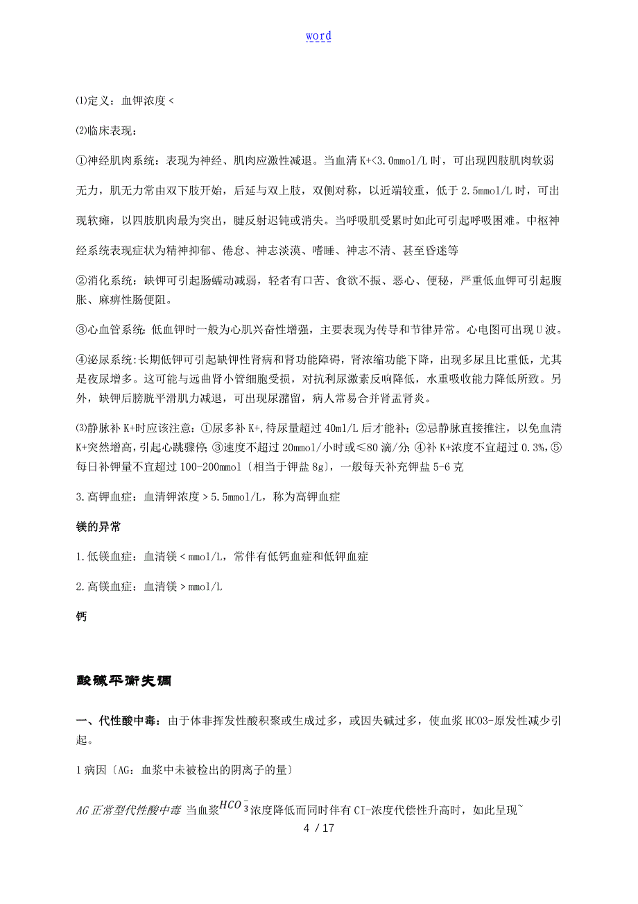 西医外科学复习重点整理 人卫版_第4页