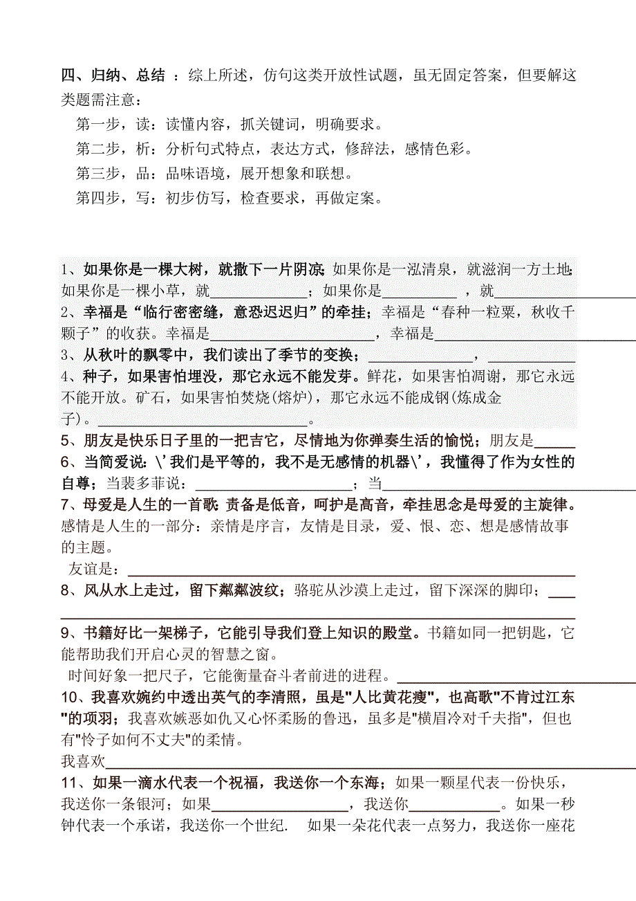 仿写训练教学设计（学生用）.doc_第3页