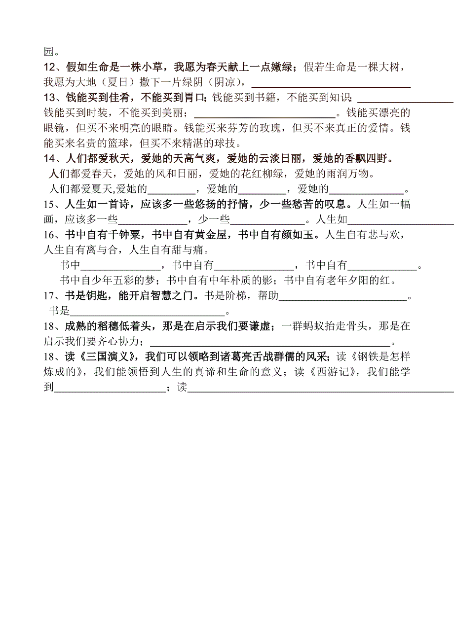 仿写训练教学设计（学生用）.doc_第4页