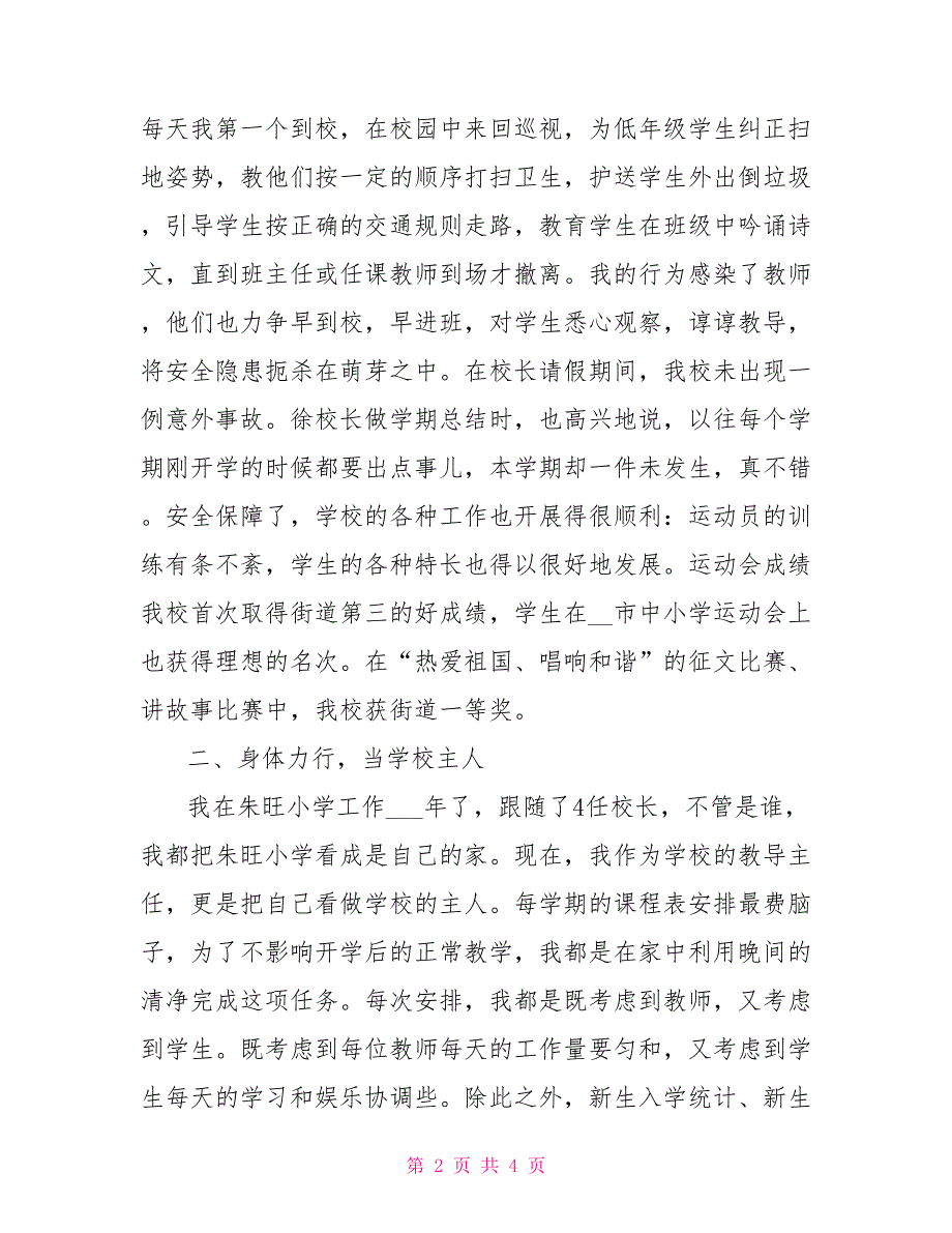 2022—2023学年度小学教导主任个人述职报告_第2页