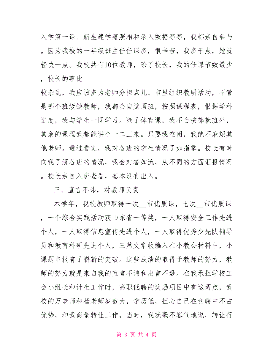 2022—2023学年度小学教导主任个人述职报告_第3页