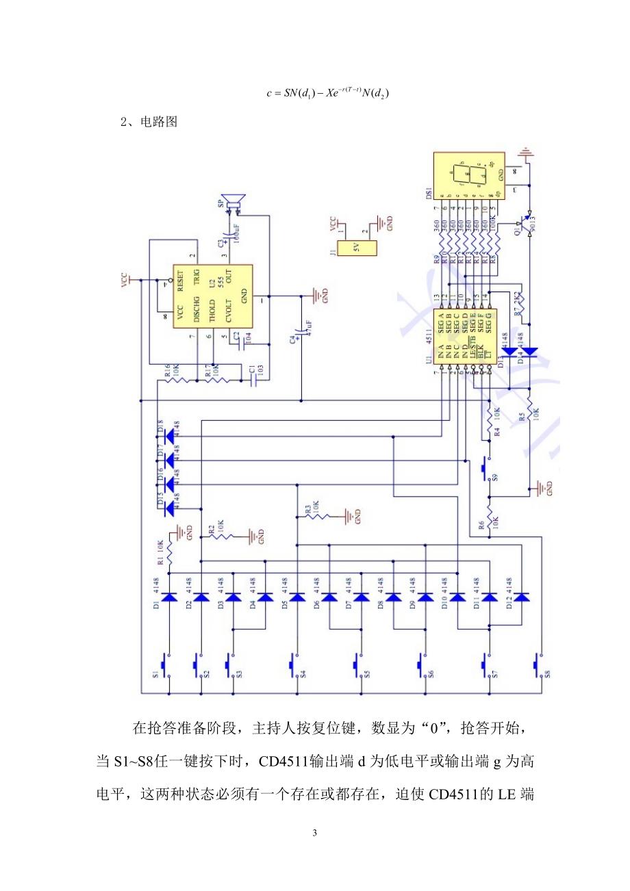 八路抢答器设计报告1_第3页