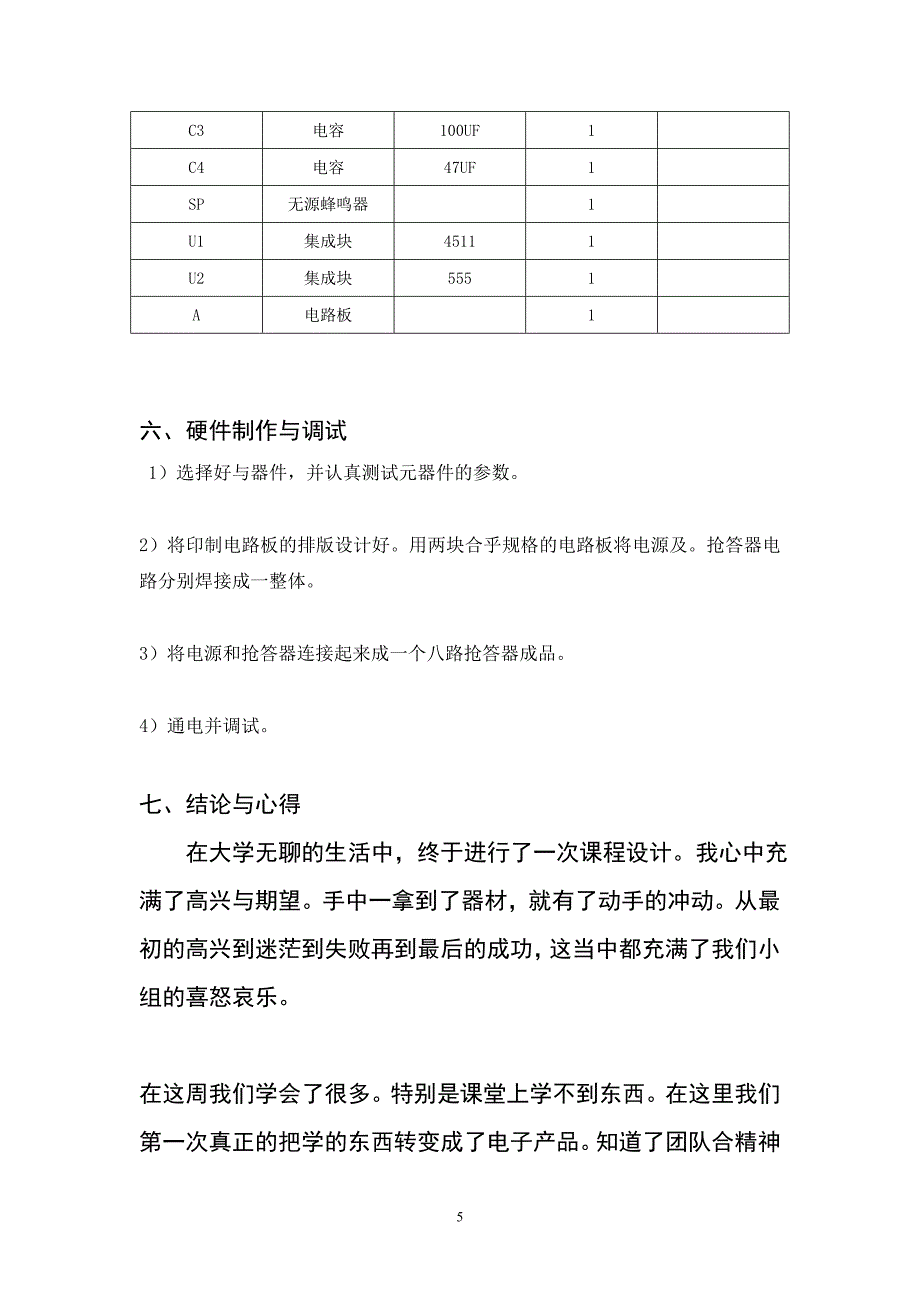 八路抢答器设计报告1_第5页