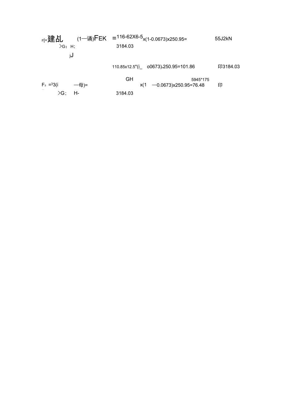 建筑结构抗震考试复习资料_第5页