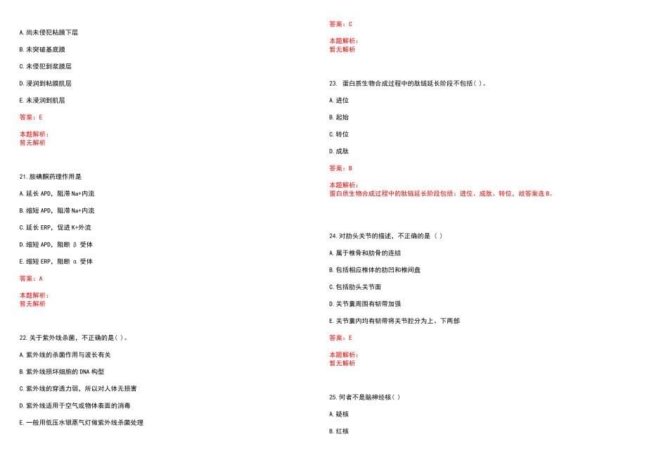2022年07月合肥市蜀山区卫计系统公开招聘90名政府购买服务岗位人员历年参考题库答案解析_第5页