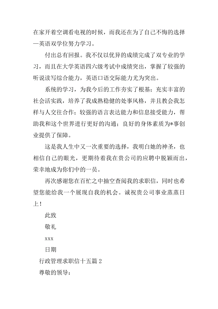 2023年行政管理求职信十五篇_第2页