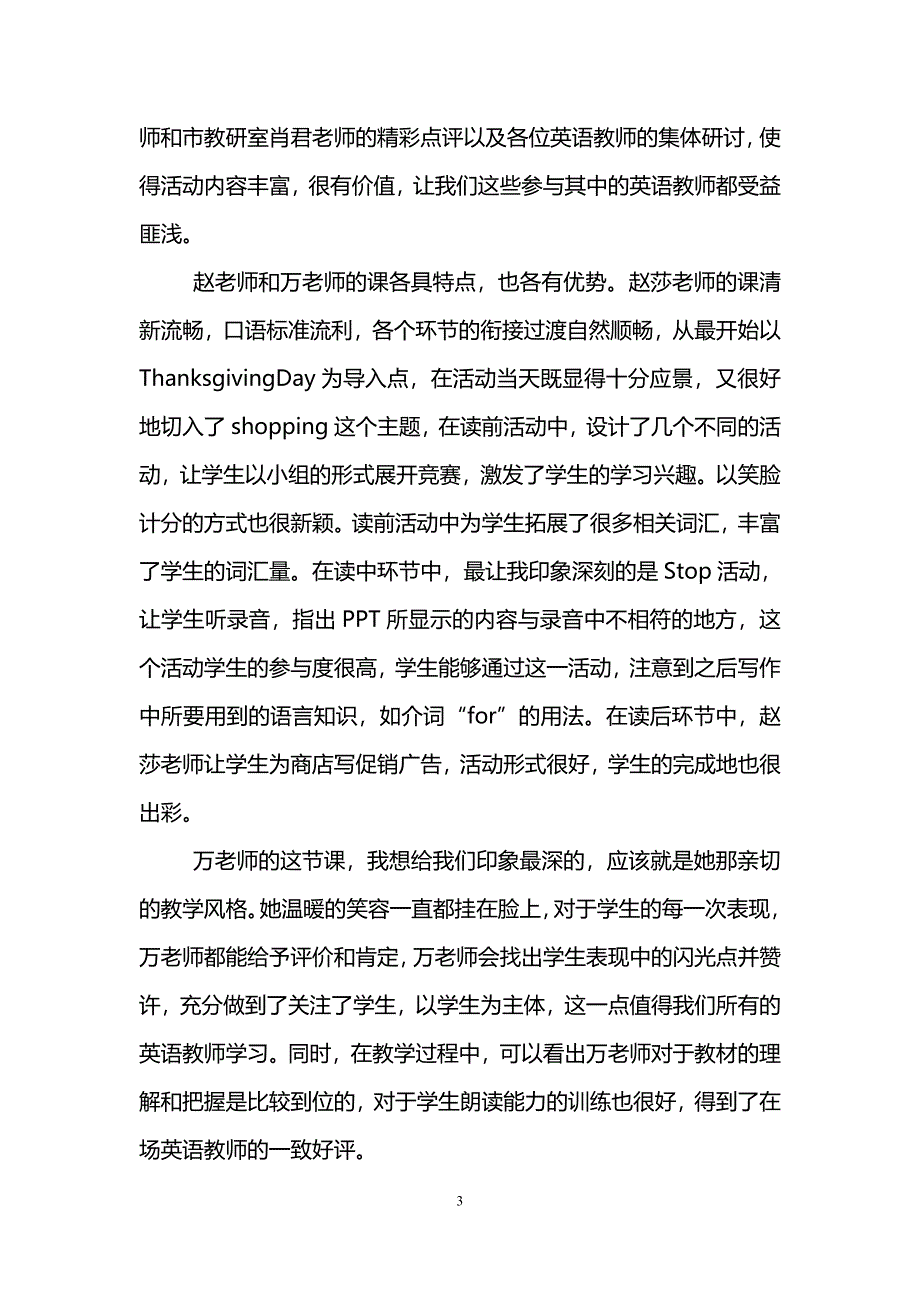 (完整word版)英语同课异构心得体会(精选3篇).doc_第3页