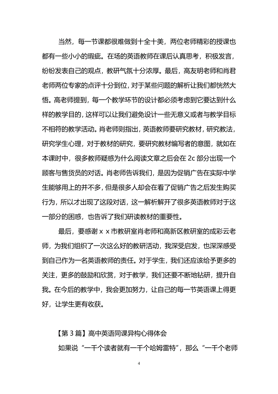 (完整word版)英语同课异构心得体会(精选3篇).doc_第4页