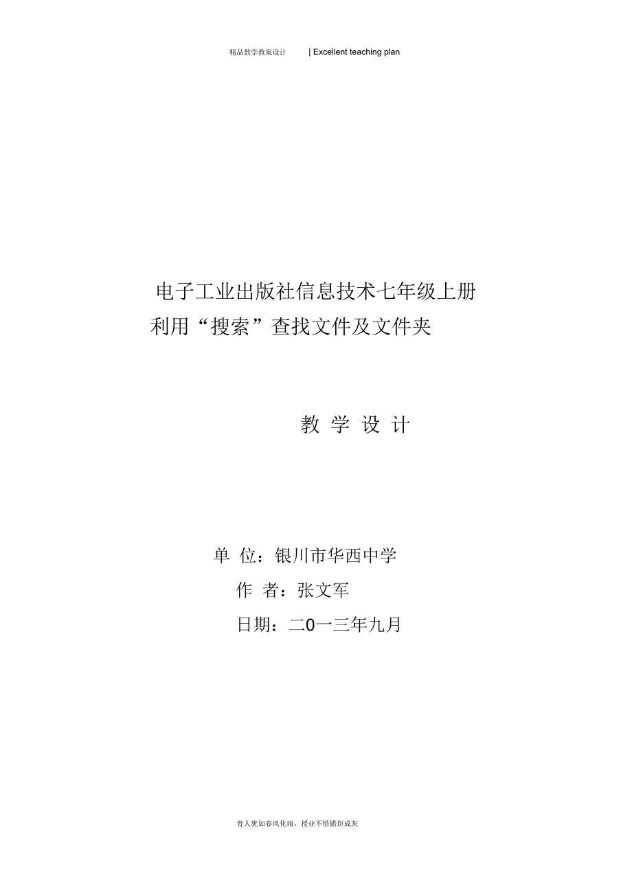 利用搜索查找文件教学设计新部编版_第2页