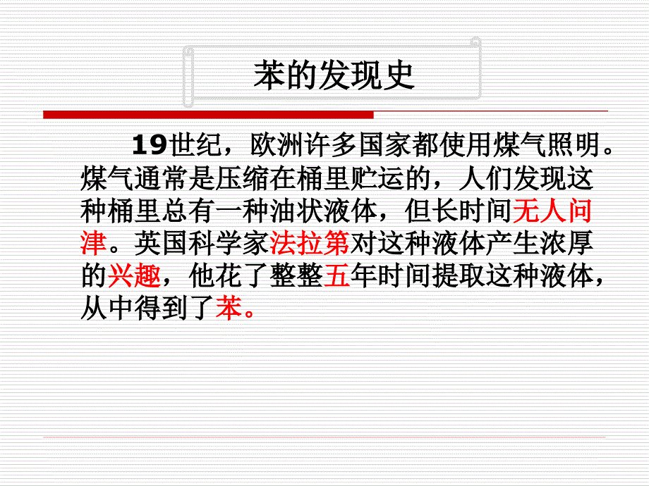 鲁科版高中化学精品课件苯_第4页