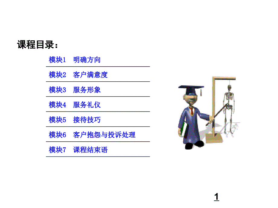 某汽车接待礼仪与投诉处理课件_第2页