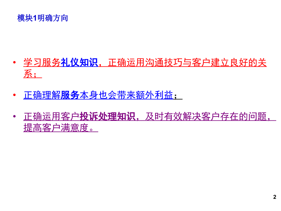 某汽车接待礼仪与投诉处理课件_第3页