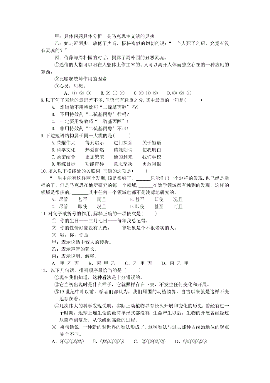 1998年金陵职业大学聋人特教单独招生考试试卷_第2页