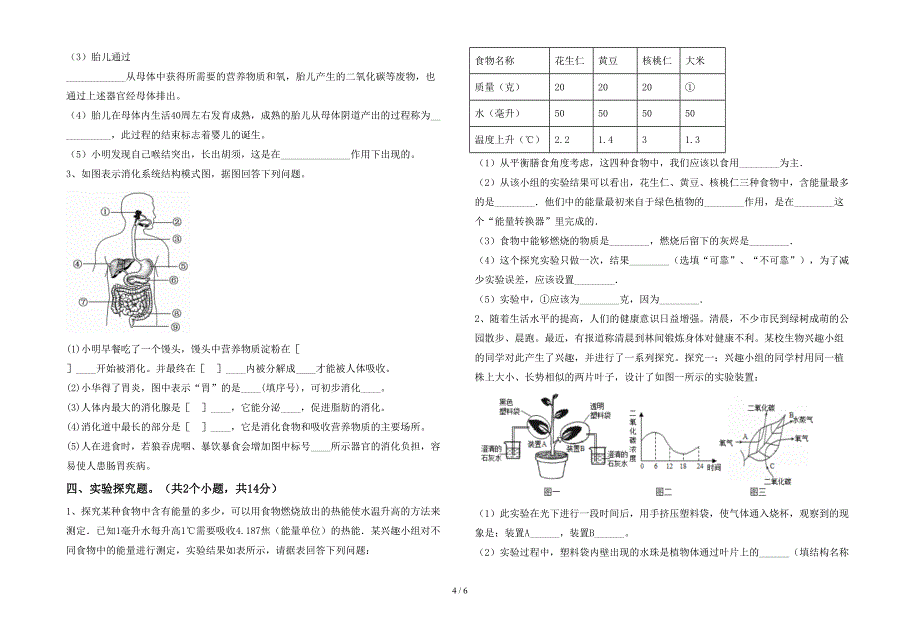 最新初中七年级生物上册期末试卷【含答案】.doc_第4页