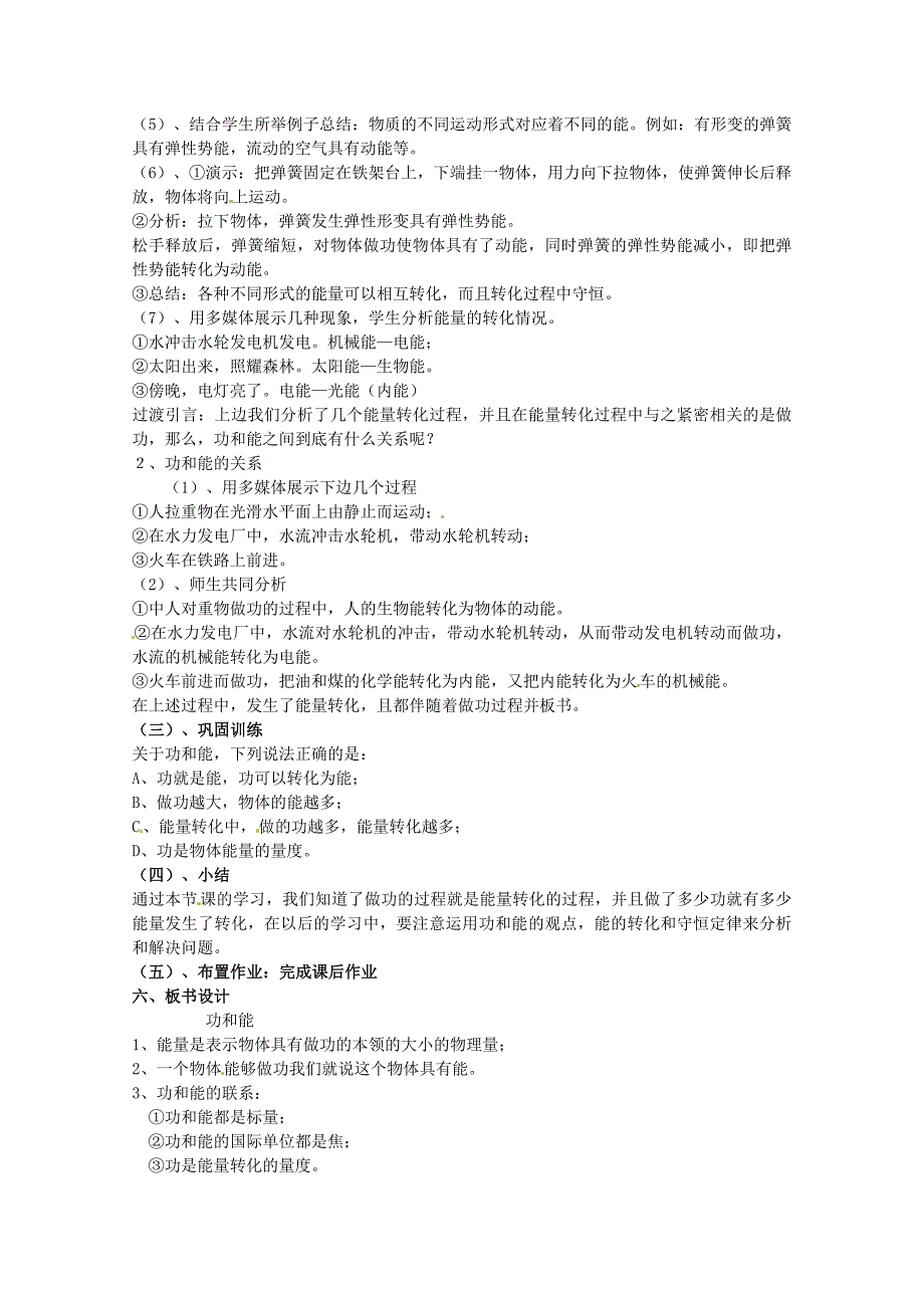 鲁科版化学必修二：12功和能教案3_第2页